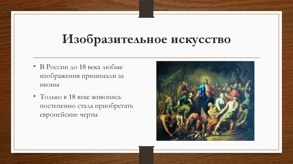 Русская культура XVII века - презентация онлайн