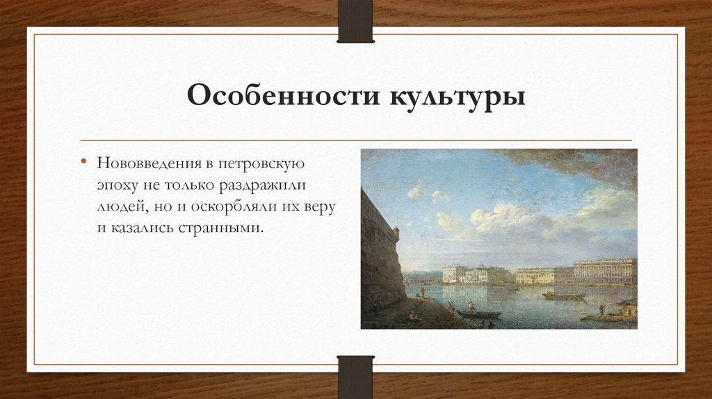Русская культура XVII века - презентация онлайн