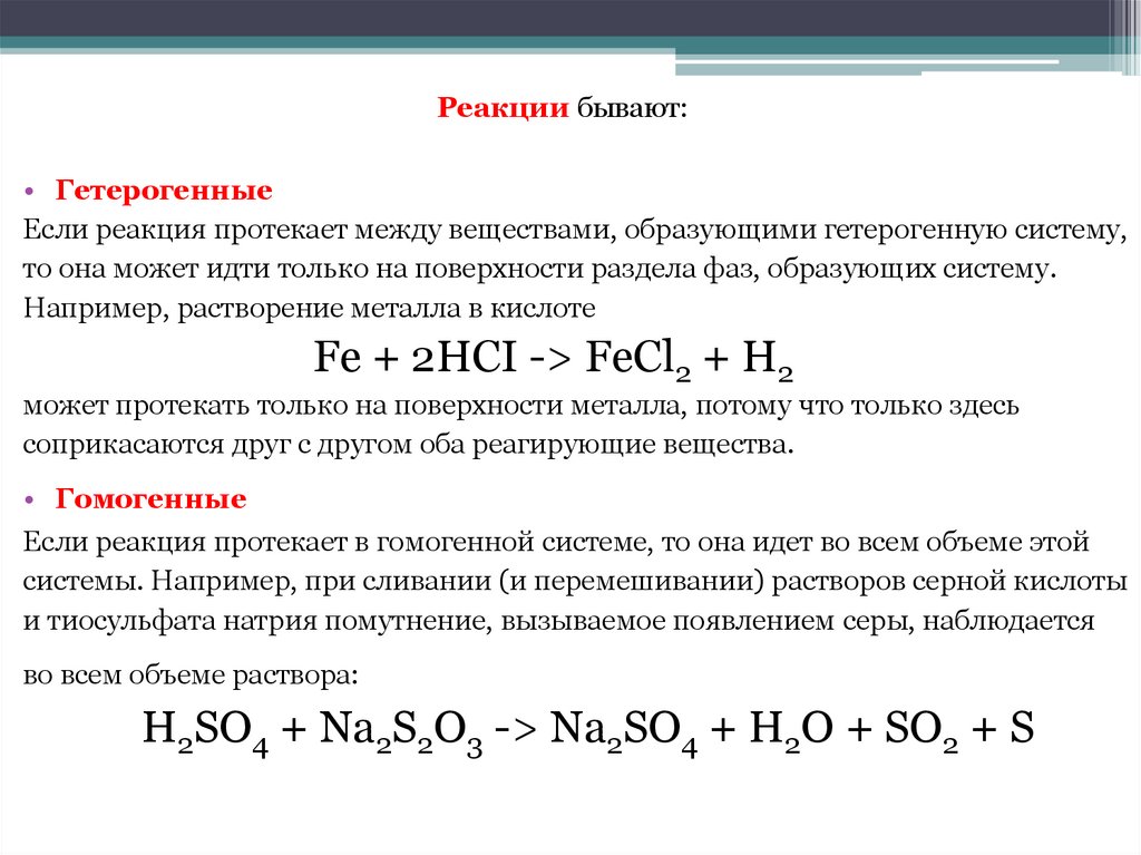 Факторы, влияющие на скорость реакции • Химия, Кинетика химических реакций • Фоксфорд Учебник