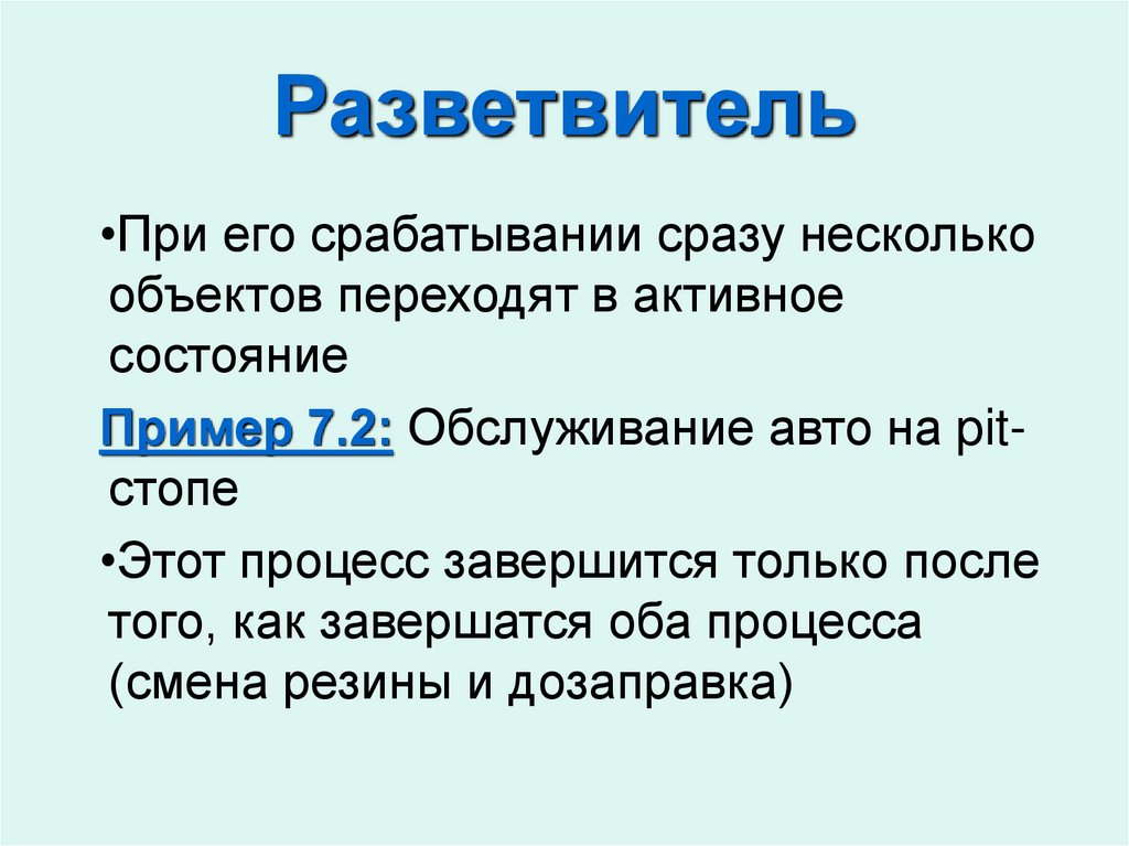 Разветвитель