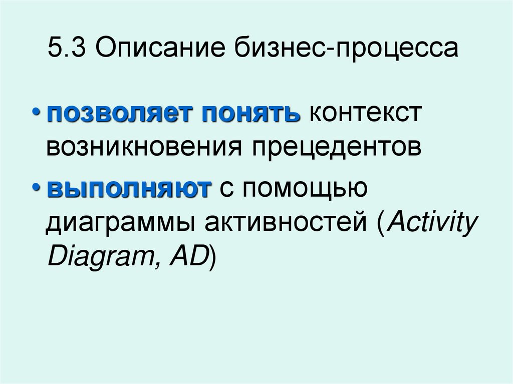 5.3 Описание бизнес-процесса
