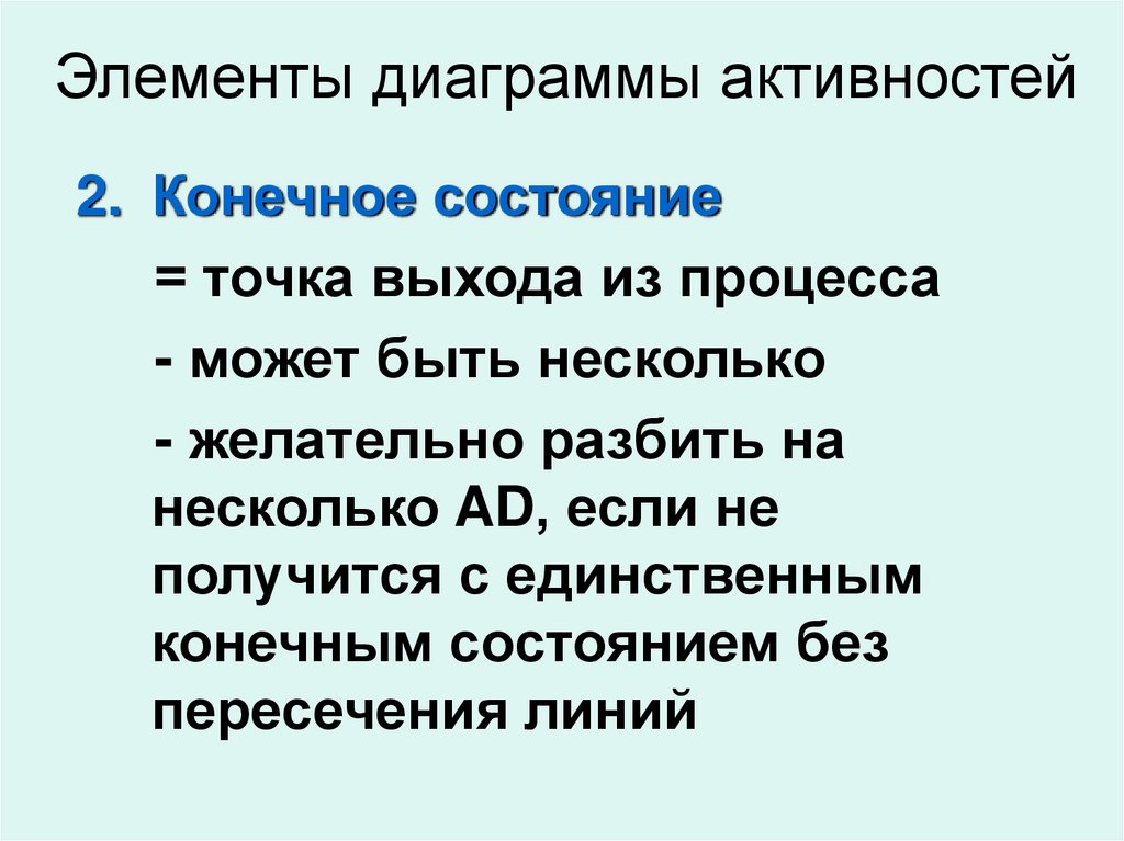 5 ОО анализ: Моделирование бизнес-процессов и диаграммы активностей ...