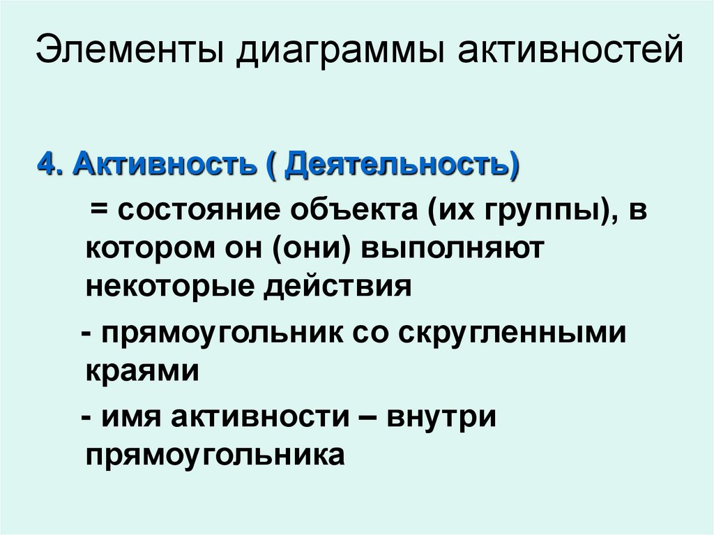 Элементы диаграммы активностей