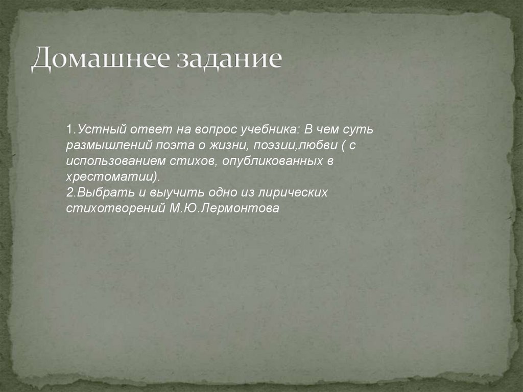 Домашнее задание