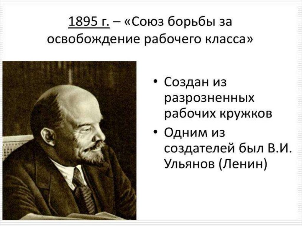 Общественное движение в 1880 х первой половине 1890 х презентация 9 класс