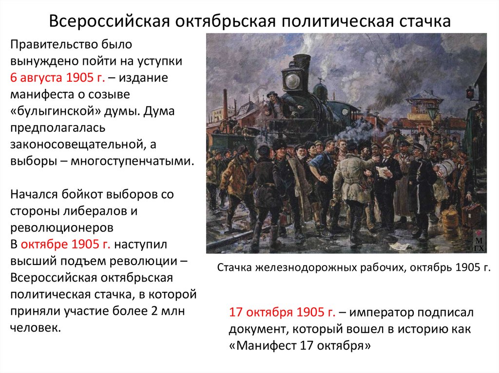 1905 октябрь всероссийская октябрьская