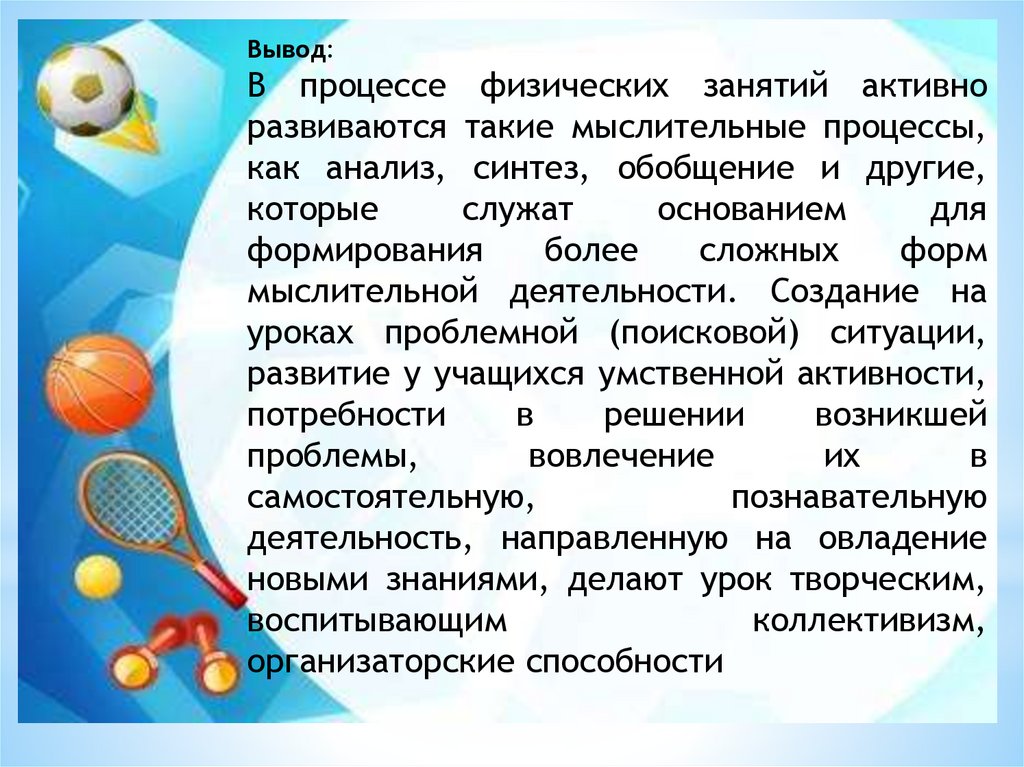 Использование физических упражнений как один из способов развития ...