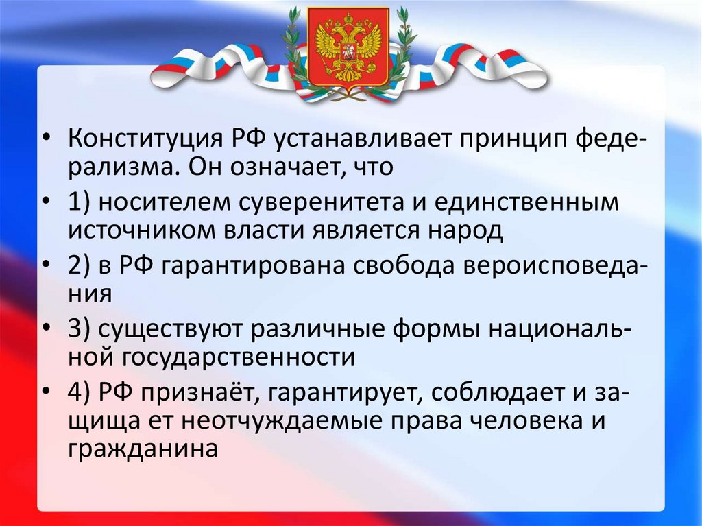 Принцип суверенности