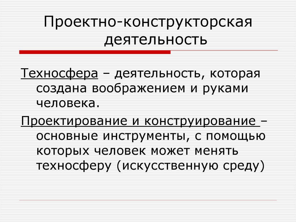 Дизайн в процессе проектирования продукта труда 8 класс конспект