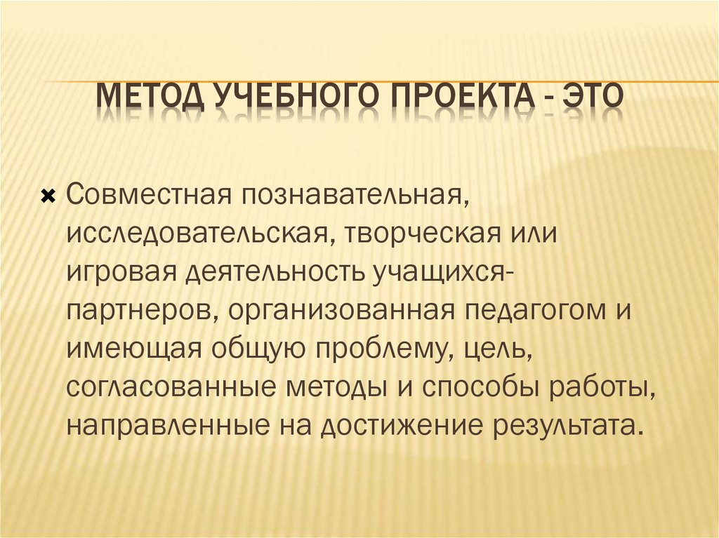 Метод учебного проекта - дошкольное образование, презентации