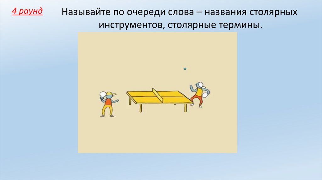 Word battle или битва слов - презентация онлайн