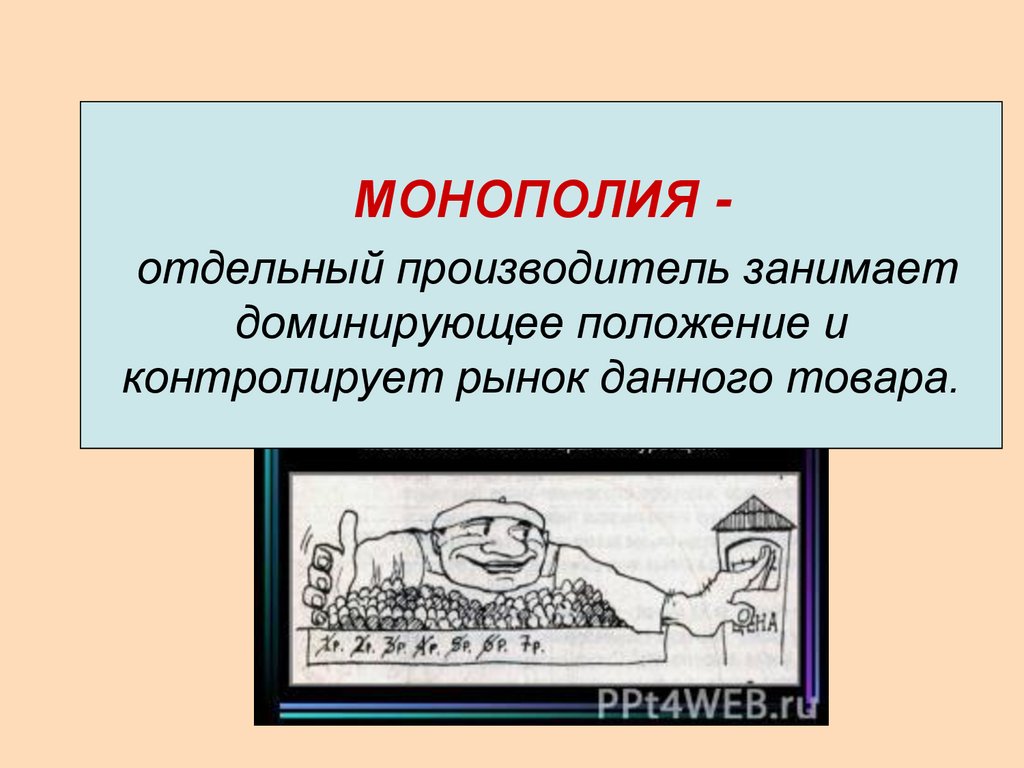 Понятие и виды рынка. Конкуренция - презентация онлайн