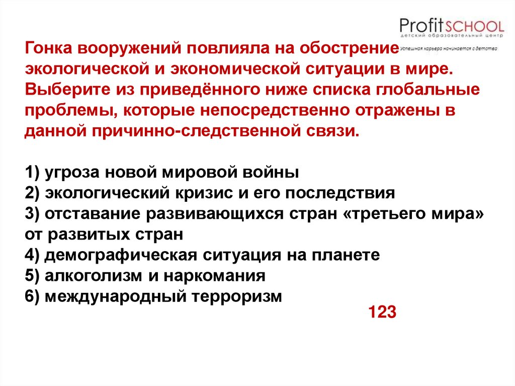 Угрозы xxi. Угрозы 21 века план. План угрозы 21 века ЕГЭ. Угроза экологии 21 века вызовы. Угрозы и вызовы 21 века.