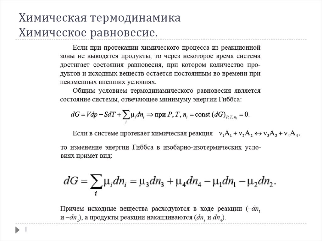 Законы химической термодинамики. Логическое значение составного высказывания. Составные логические выражения. Логические значения пример. Логическое значение формул.