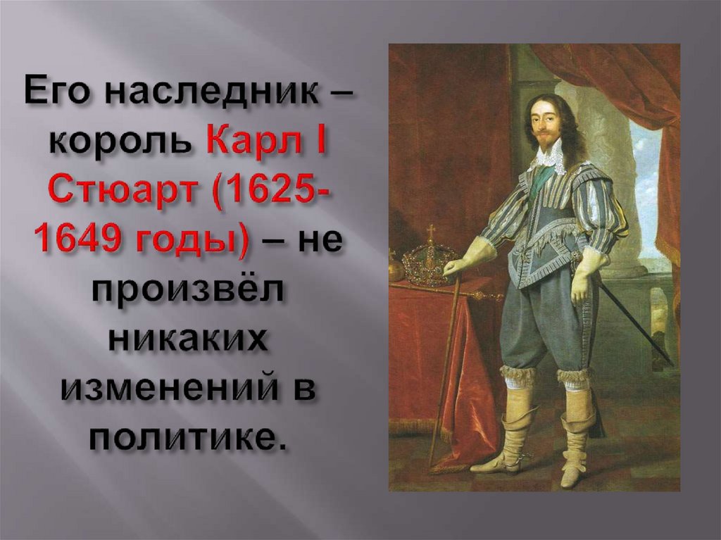 Парламент против короля. Революция в Англии - презентация онлайн