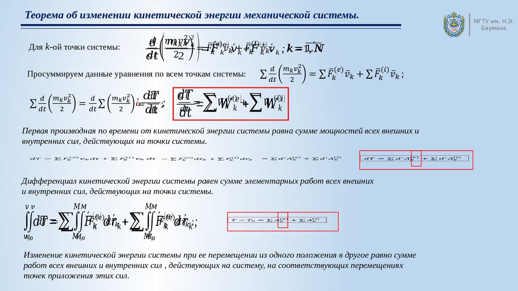 Кинетическая энергия. Теорема Кёнига - презентация онлайн