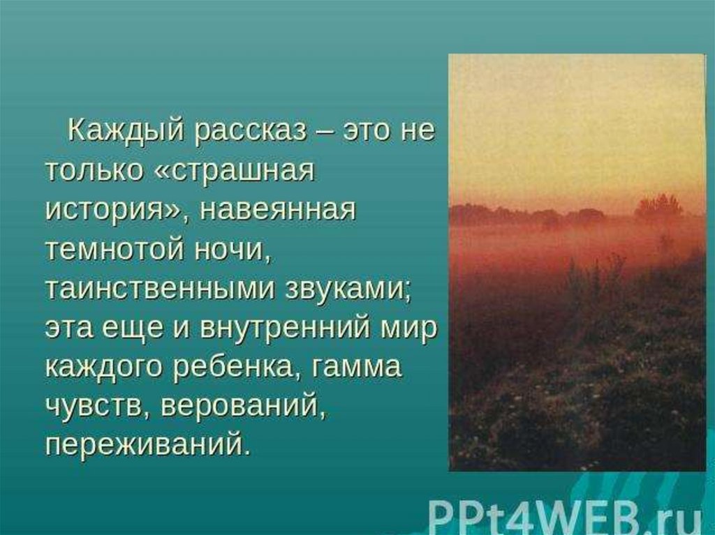 Роль природы бежин луг. Бежин луг презентация. Тургенев и.с. "Бежин луг". Бежин луг картинки. Роль пейзажа в рассказе Бежин луг.