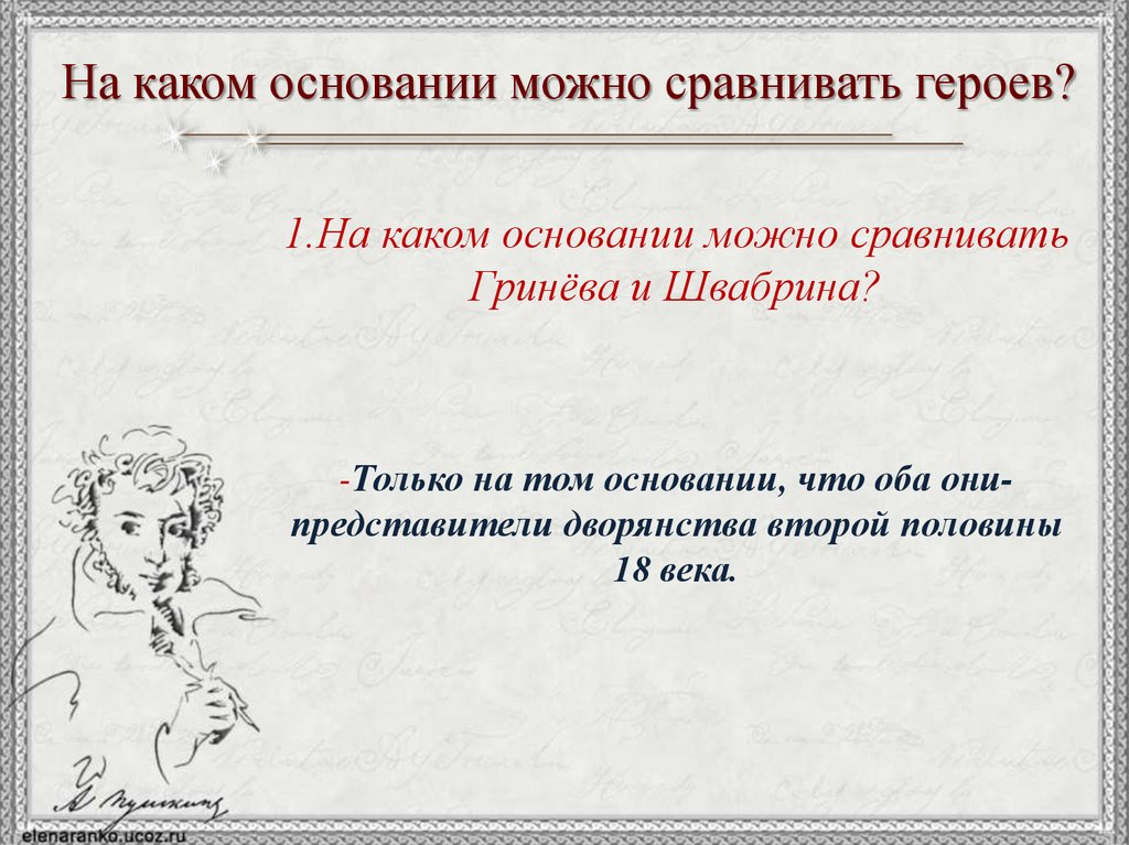 Подготовка к сочинению по роману "Капитанская дочка" - презентация онлайн