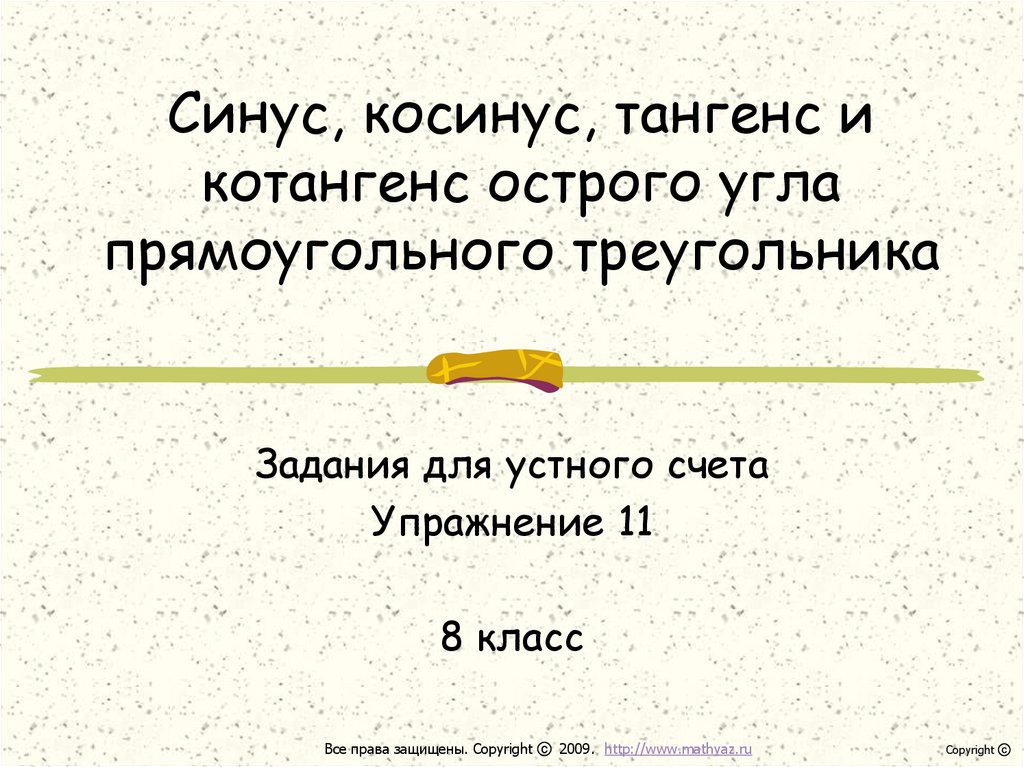 Тест 11 синус косинус. Тест 11 синус косинус