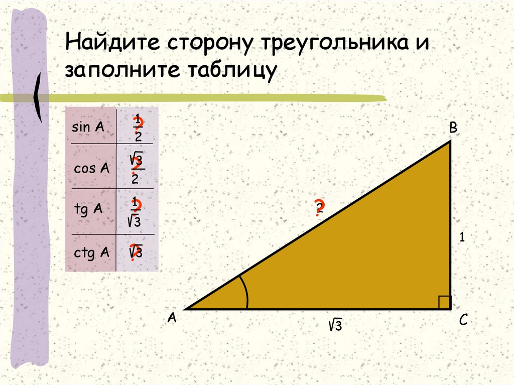 Sin cos tg в треугольнике. Синус и косинус в прямоугольном треугольнике. Sin cos TG В прямоугольном треугольнике. Тангенс в прямоугольном треугольнике. Котангенс в прямоугольном треугольнике