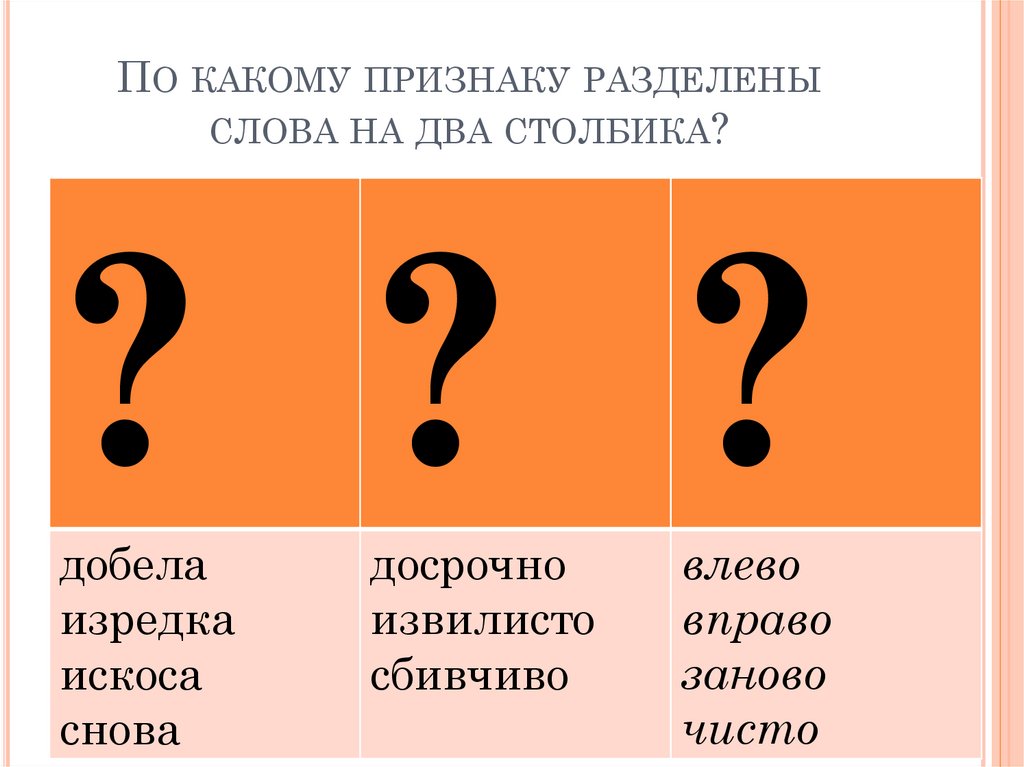 Искоса почему на конце а. Искоса почему а.