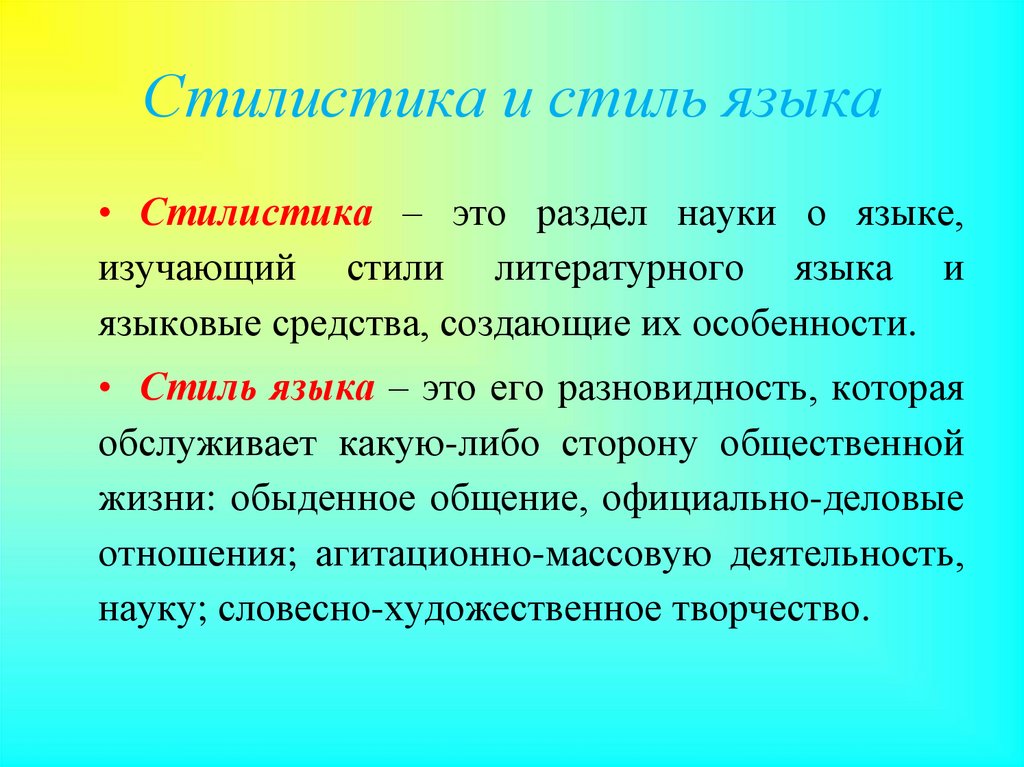 Стиль произведения определение. Актуальность проекта по татарскому языку. Актуальность изучения татарском Богословском мысли.