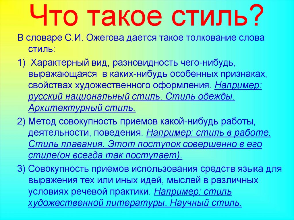 К какому стилю речи относится данный текст