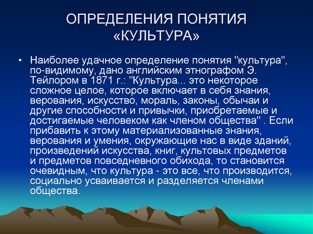 4 понятие культуры. Определение понятия культура. Культура определить понятие. Дать определение понятию культура. Современные понятия культуры.