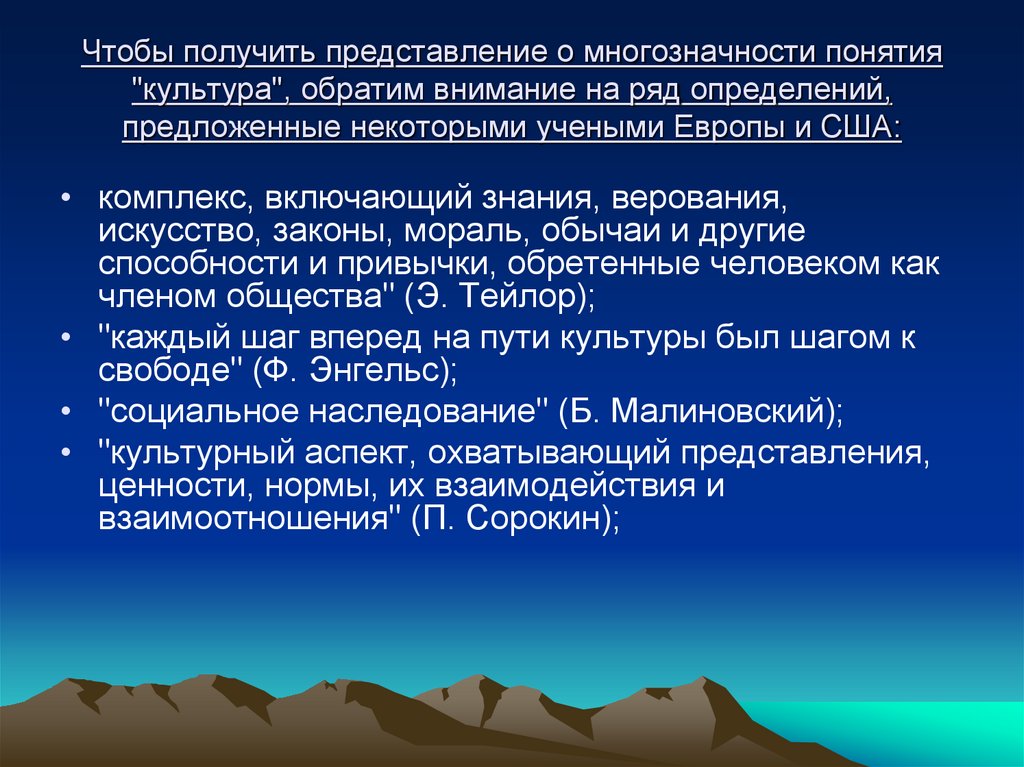 Получить представление. Концепции культурологии социотребутивная.