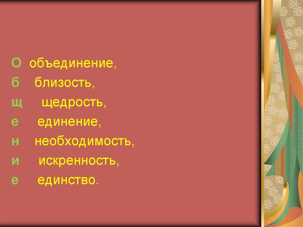 Общение. Понятие общение - презентация онлайн