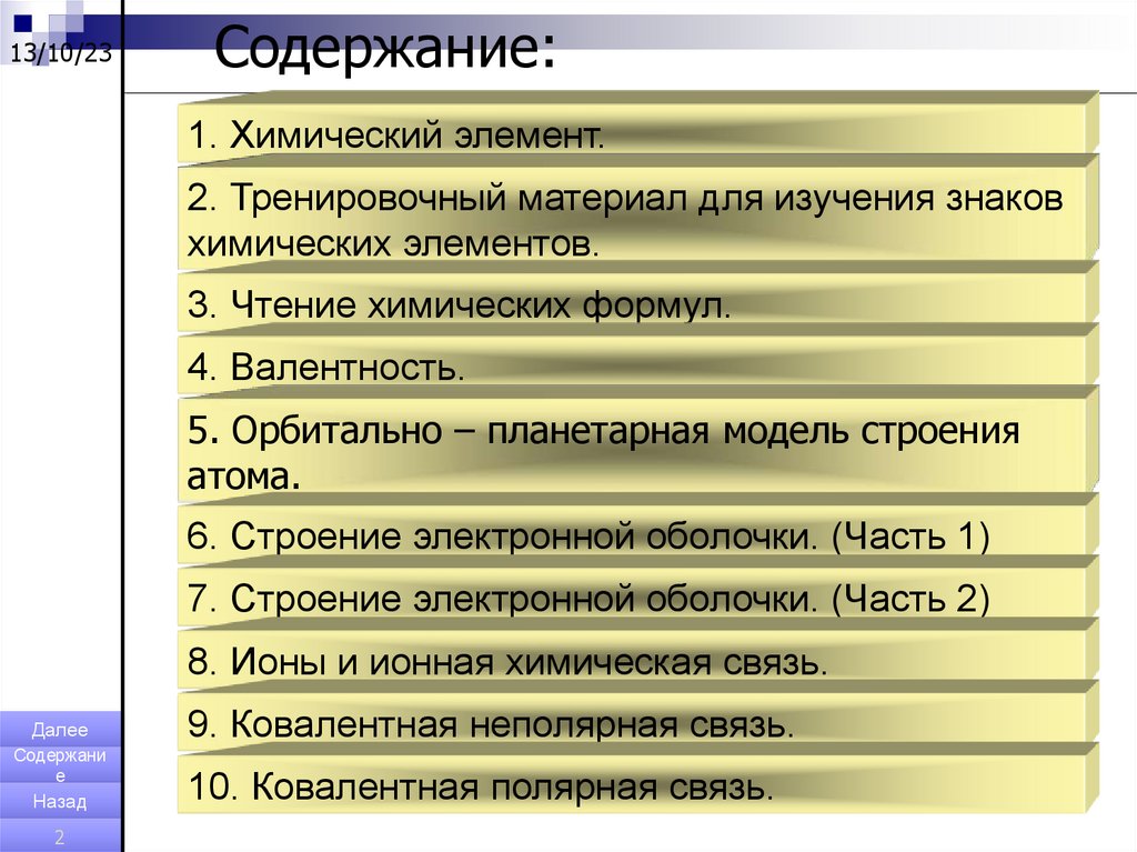 В ряду химических элементов литий бериллий бор. Охарактеризуйте химические элементы литий. Охарактеризуйте химические элементы литий бериллий и Бор по плану.