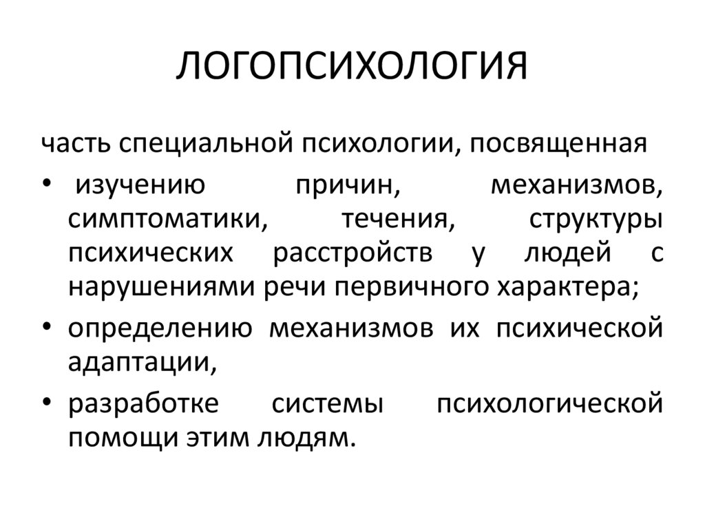 Связь логопедии с другими науками презентация