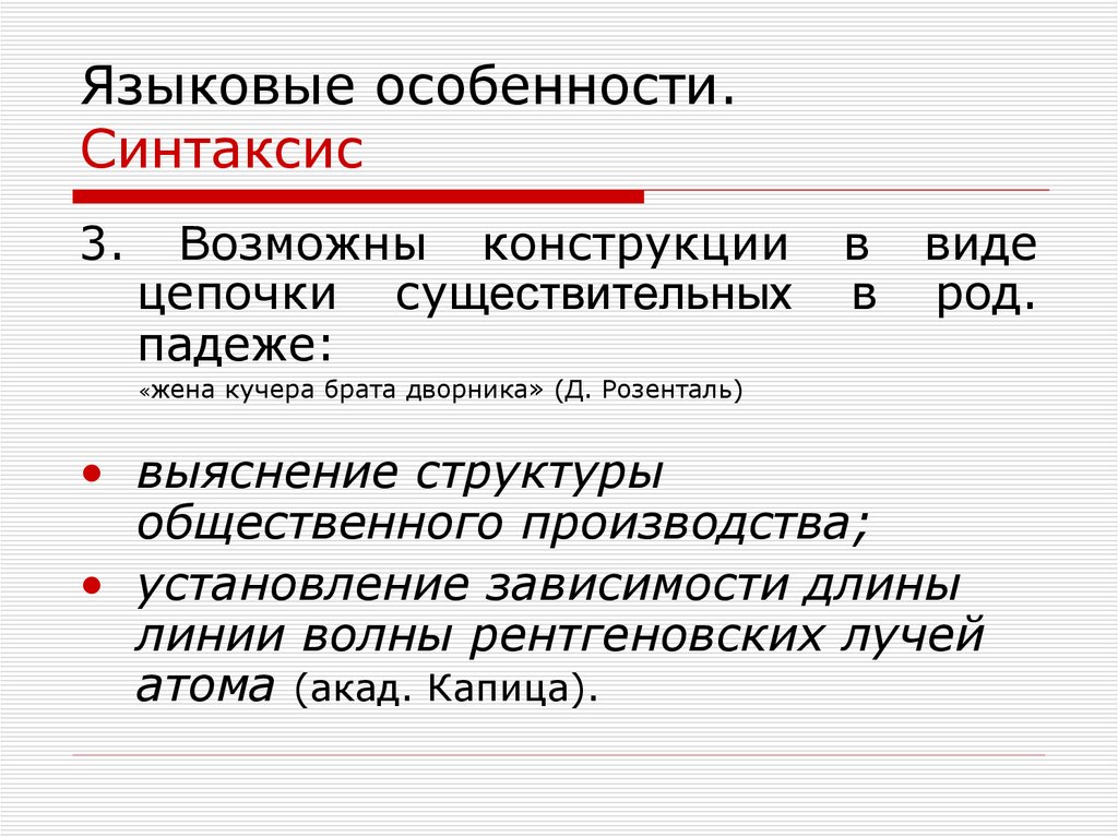 Языковые особенности россии. Языковые особенности. Особенности синтаксиса. Синтаксис это. Синтаксис научной речи.