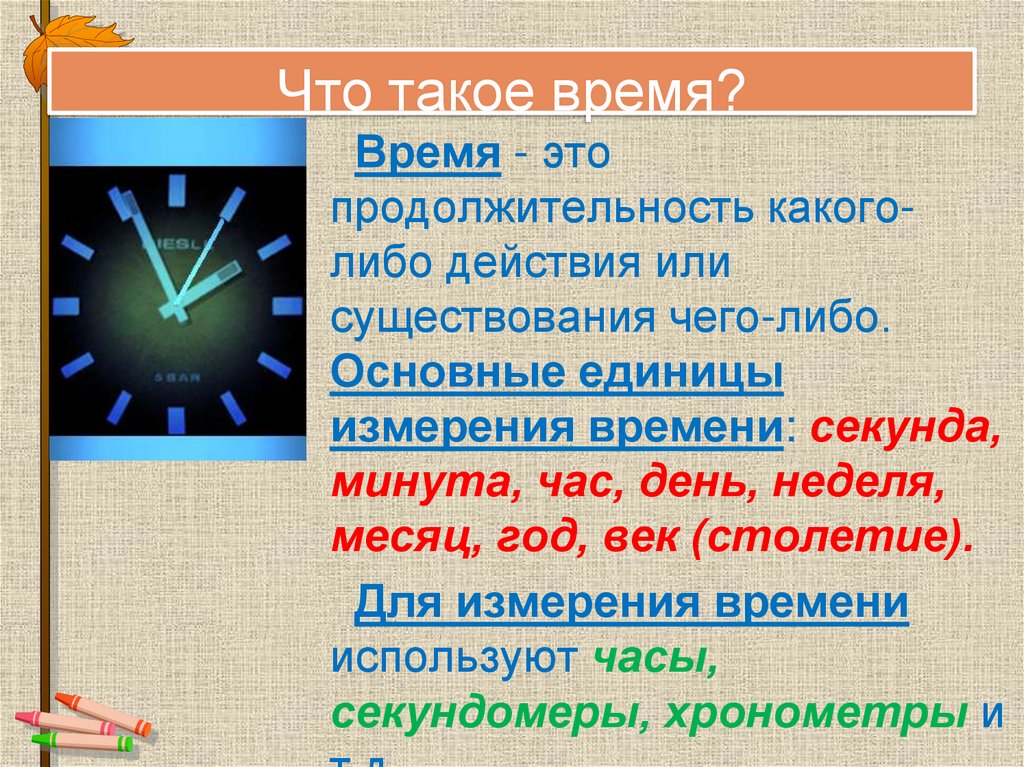 И времени простой и без. Время. Определение времени. Время простое определение. Время определение в физике.