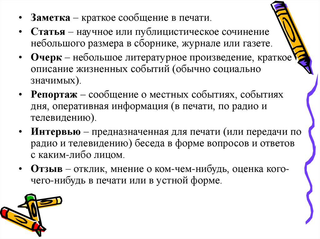 Сочинение В Публицистическом Стиле Статья 7 Класс