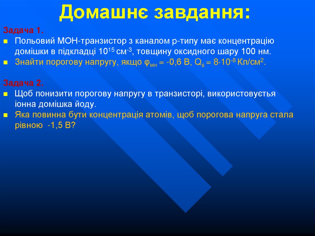 Домашнє завдання: