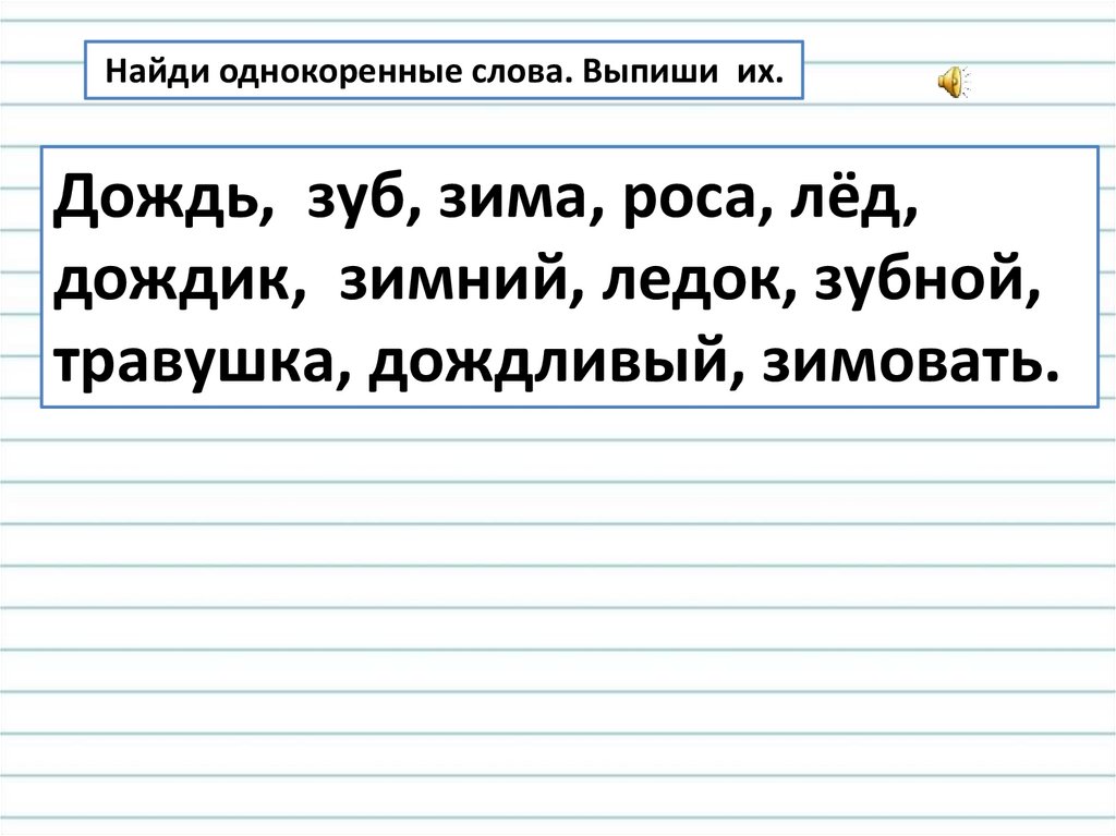 Правописание слов с безударным звуком в корне слова - online presentation