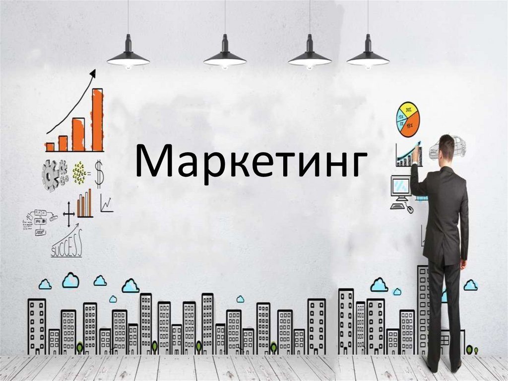 Презентация маркетинговой компании