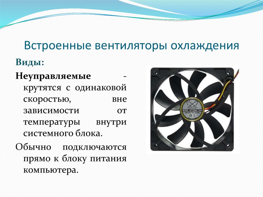 Корпуса ПК. Виды, характеристики, форм-факторы - презентация онлайн