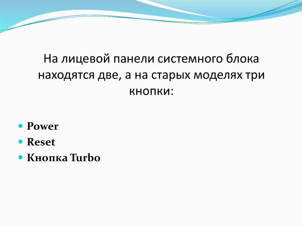 Корпуса ПК. Виды, характеристики, форм-факторы - презентация онлайн