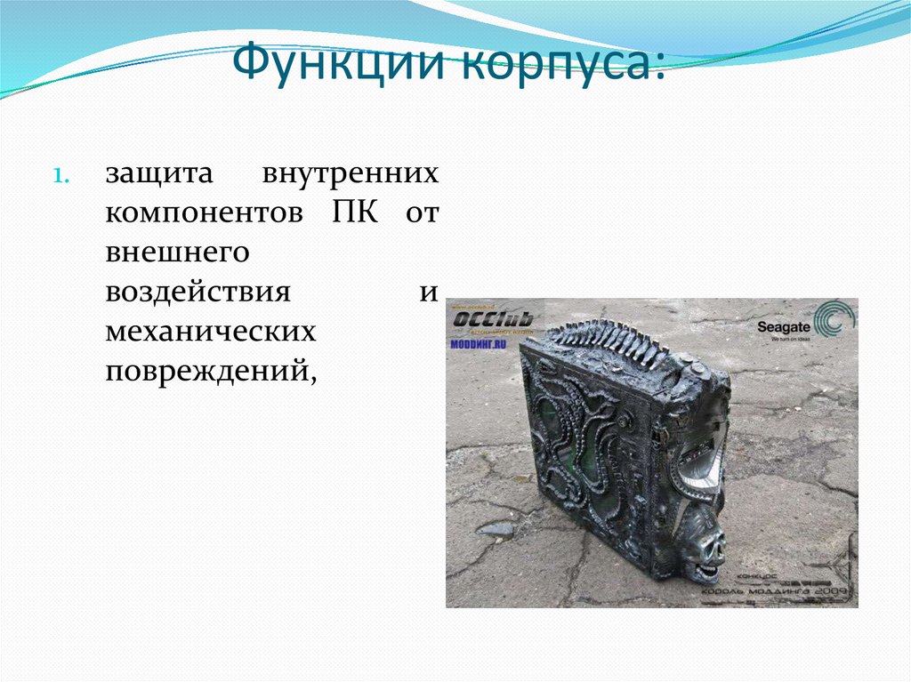 Корпуса ПК. Виды, характеристики, форм-факторы - презентация онлайн