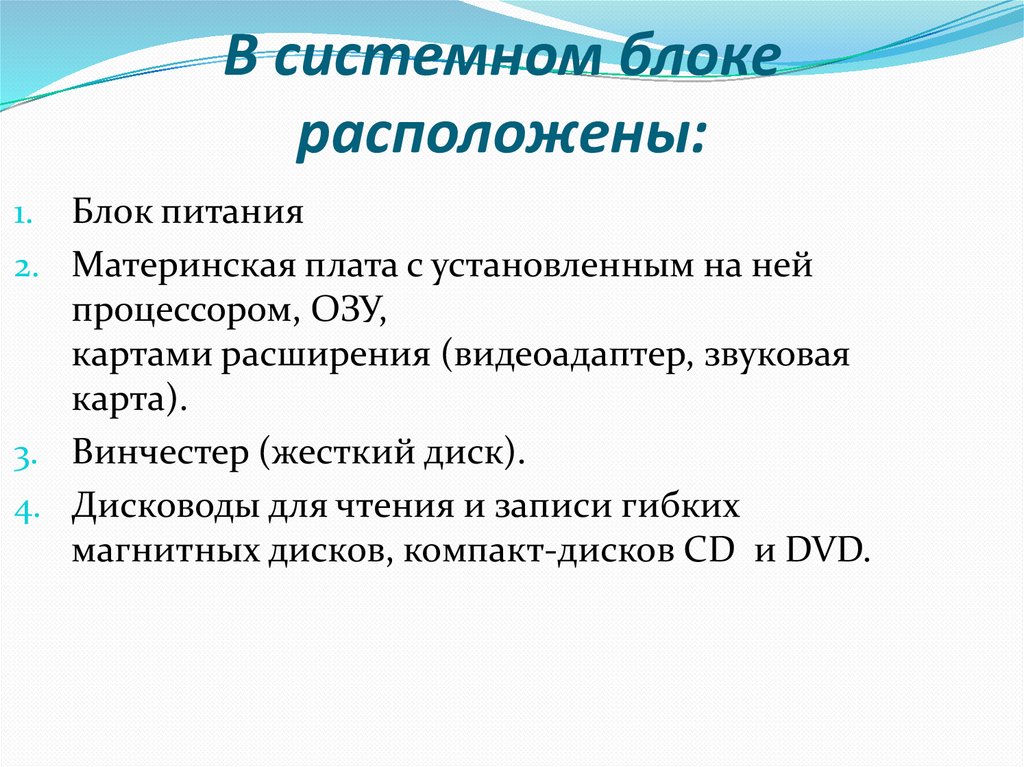 Корпуса ПК. Виды, характеристики, форм-факторы - презентация онлайн