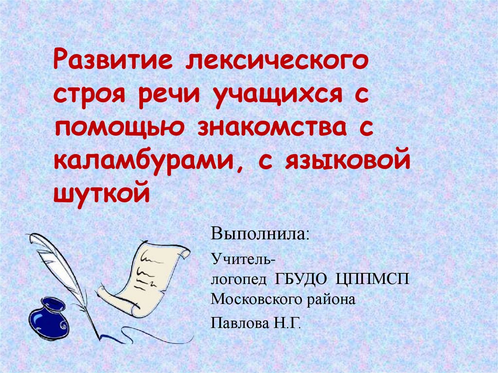 Развитый лексическое значение