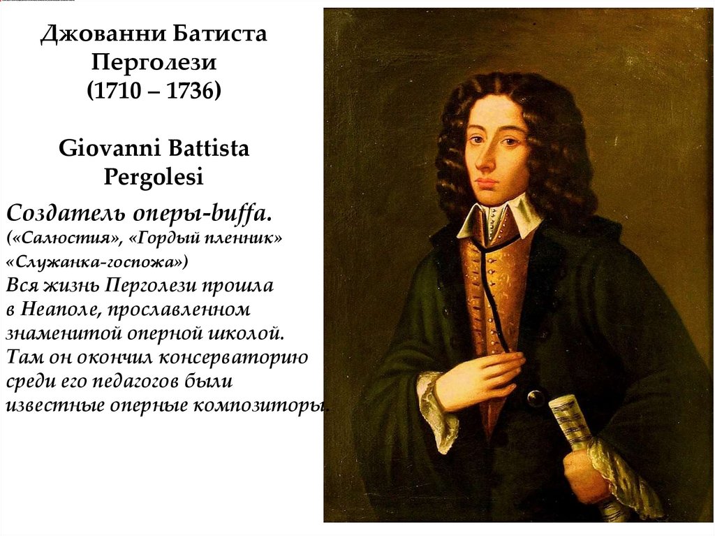 Портрет Джованни Перголези. 4 Января Джованни Перголези. Перголези портрет композитора. Композитор Джованни Перголези.