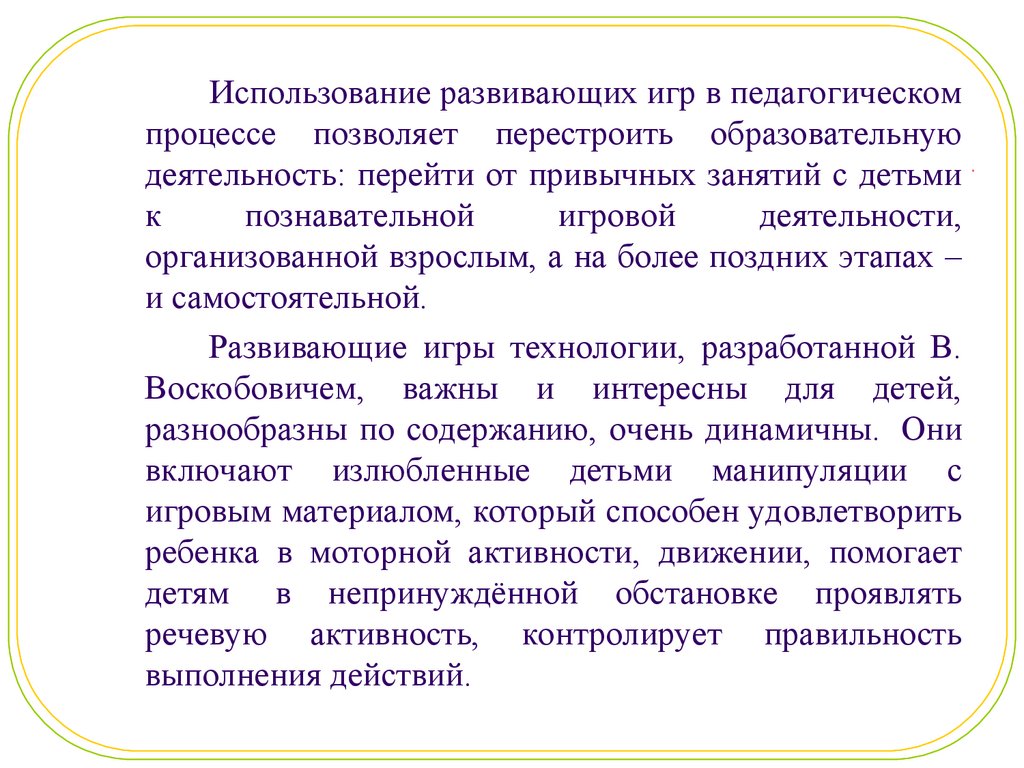 Методические особенности математического развития детей старшего  дошкольного возраста посредством развивающих игр - презентация онлайн