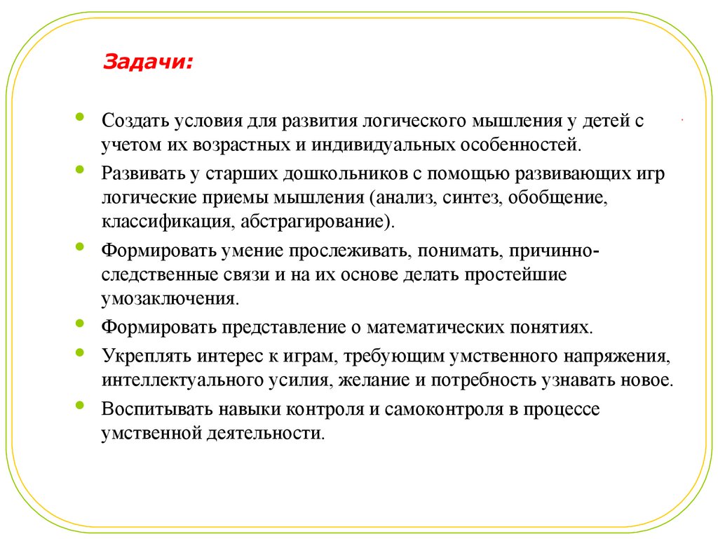 Методические особенности математического развития детей старшего дошкольного  возраста посредством развивающих игр - презентация онлайн