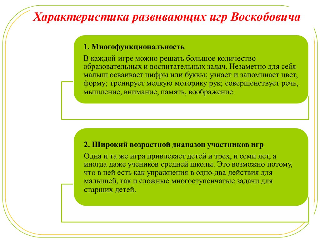 Методические особенности математического развития детей старшего дошкольного  возраста посредством развивающих игр - презентация онлайн