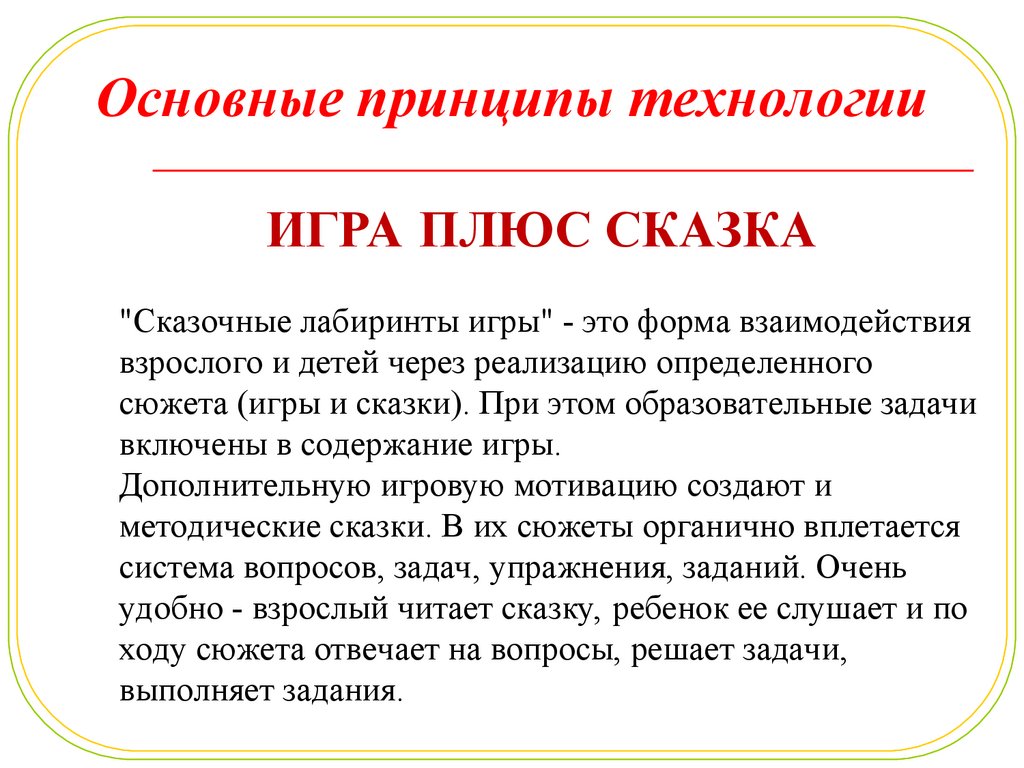 Методические особенности математического развития детей старшего дошкольного  возраста посредством развивающих игр - презентация онлайн