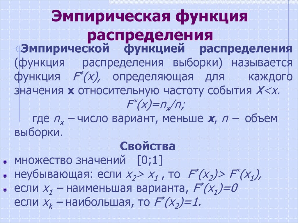 График эмпирической функции распределения в excel