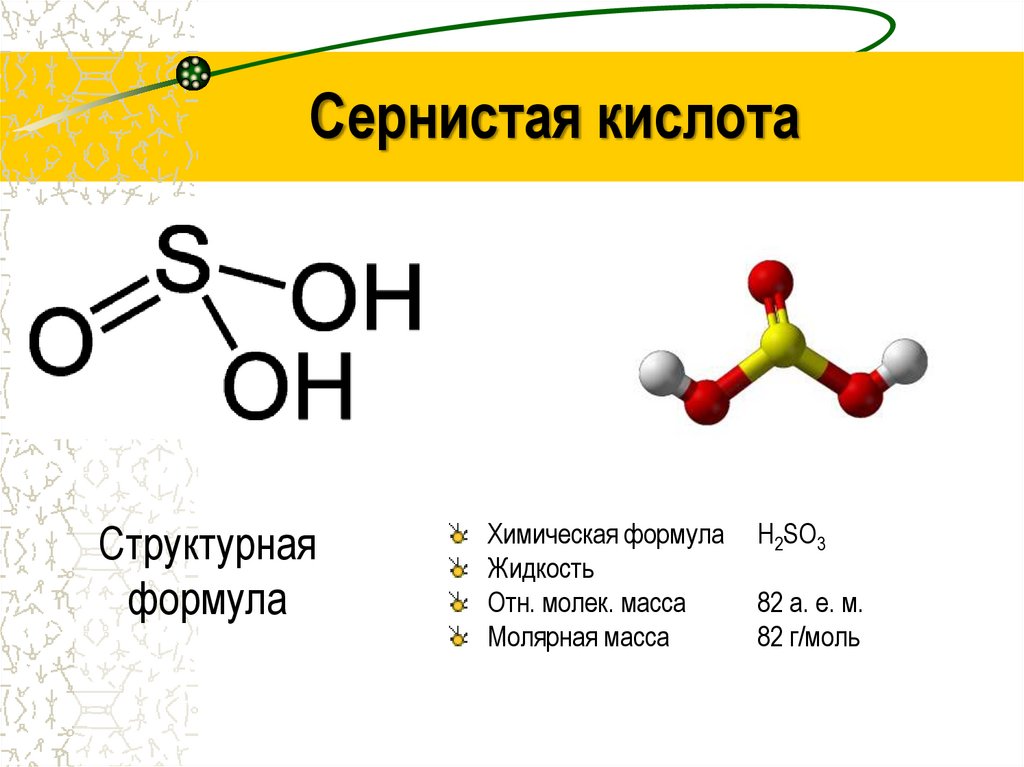 Сернистая кислота калия формула